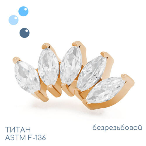 Топ 5K Marquise Gold безрезьбовой